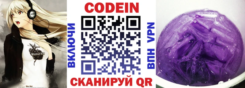 Кодеин Purple Drank  darknet какой сайт  Болотное 